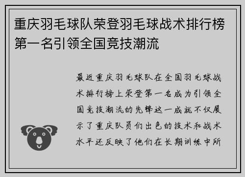 重庆羽毛球队荣登羽毛球战术排行榜第一名引领全国竞技潮流